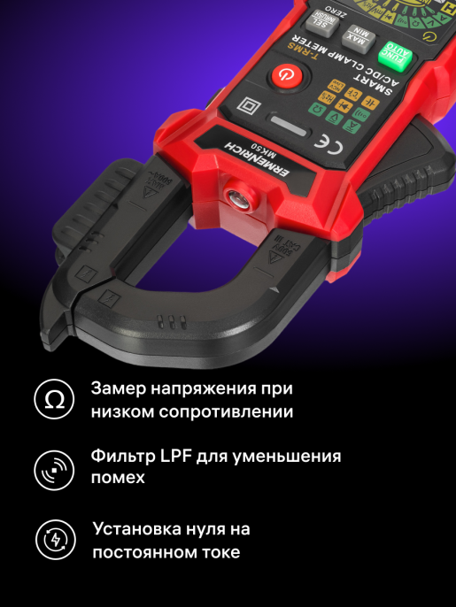 Токоизмерительные клещи Ermenrich Ping MK50