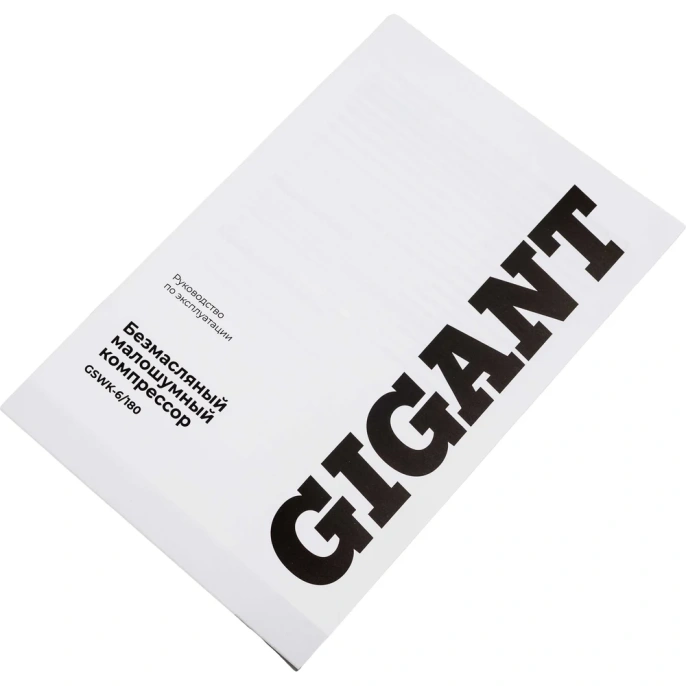Безмасляный малошумный компрессор Gigant GSWK-6/180