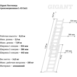 Трехсекционная лестница 15 ступеней Gigant L-03 3x15
