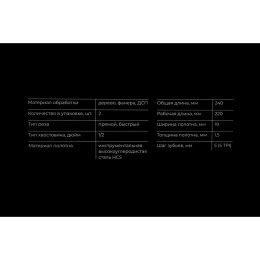 Пилки для сабельной пилы по дереву 240x5мм Gigant G-11082011