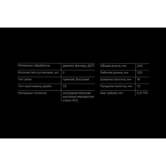 Пилки для сабельной пилы по дереву 240x5мм Gigant G-11082011