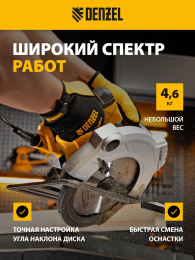 Циркулярная пила дисковая Denzel CS-185 1500Вт ручная D диска.:185мм 27303