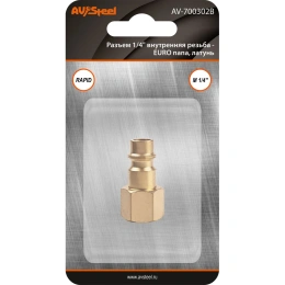 Разъем 1/4" внутренняя резьба - EURO папа, латунь, в блистере AV Steel AV-700302B