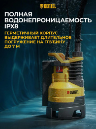 Насос дренажный Denzel DPХ950 950Вт 15500л/час центробежный (97227)