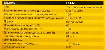Колонки автомобильные PHANTOM FS-132, 13 см 5 дюйм. , комплект 2 шт. [2012579]