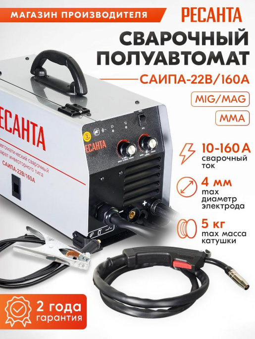 Сварочный полуавтомат Ресанта САИПА-22В/160А, инвертор [65/109]