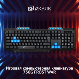 Клавиатура Оклик 750G FROST WAR черный/черный USB Multimedia for gamer (337452) кабель 1.8м