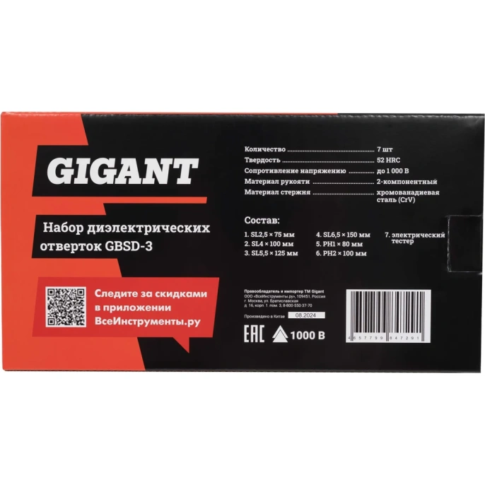 Набор диэлектрических отверток 7 шт Gigant GBSD-3