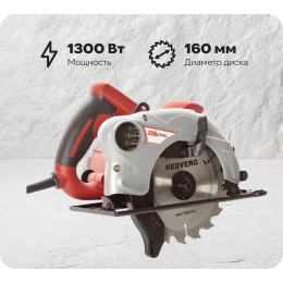 Электрическая дисковая пила REDVERG RD-CS130-55 5022678