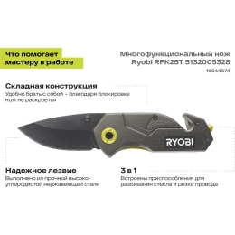 Многофункциональный нож Ryobi RFK25T 5132005328