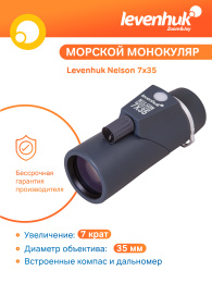 Монокуляр Levenhuk Nelson 7x35 с сеткой и компасом