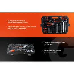 Набор автомобильного инструмента Gigant 143 предмета, Сталь Cr-V, GAS 143