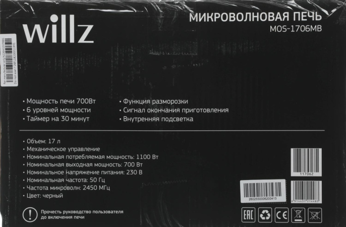 Микроволновая Печь Willz MOS-1706MB 17л. 700Вт черный (5500062)