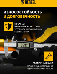 Штангенциркуль электронный Denzel 31613 черный/серый пластиковый футляр