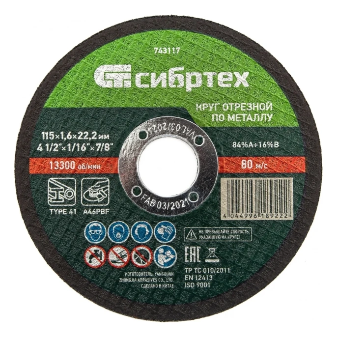 Круг отрезной по металлу СИБРТЕХ, 115 х 1,6 х 22,2 мм, 84прA+16прB 743117