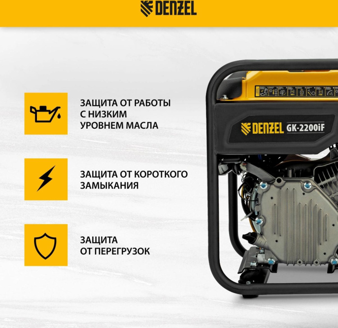 Генератор Denzel GK-2200iF 2.2кВт