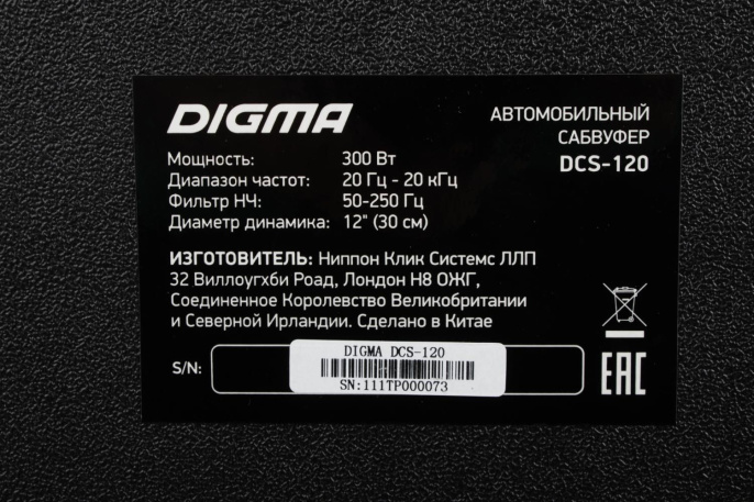 Сабвуфер автомобильный DIGMA DCS-120, активный