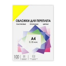 Прозрачные обложки ГЕЛЕОС пластик А4 0.18 мм желтые 100 шт PCA4-180Y