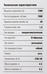 Триммер электрический Зубр ТСВ-38-1300 1300Вт разбор.штан. реж.эл.:леска