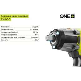 Ударный гайковерт Ryobi ONE+ R18IW3-0 5133002436