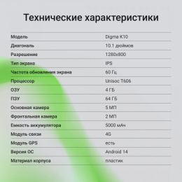 10.1" Планшет Digma K10 4/64 GB T606 4G, 1280 x 800, Android 14, серый [da1c0p01]