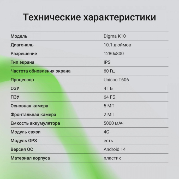 10.1" Планшет Digma K10 4/64 GB T606 4G, 1280 x 800, Android 14, серый [da1c0p01]