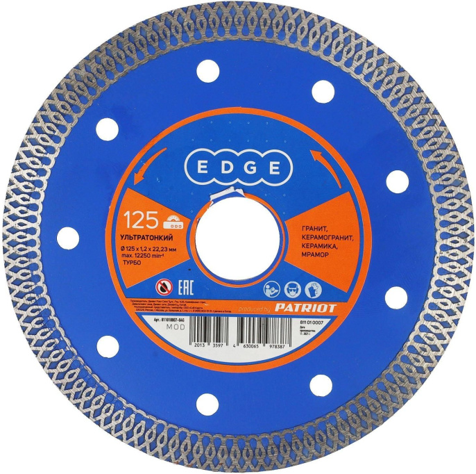 Алмазный диск Patriot 811010007, по бетону, кирпичу, камню, 125мм, 1.2мм, 22.2мм