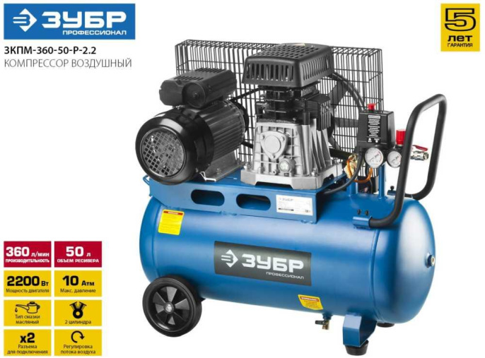 Компрессор поршневой Зубр Профессионал ЗКПМ-360-50-Р-2.2 масляный 360л/мин 50л 2200Вт