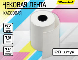 Лента чековая Silwerhof 57мм 19м 12mm термобумага упак.12шт