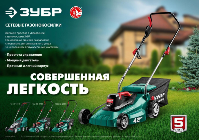 Газонокосилка роторная Зубр ГС-33-1310 1300Вт