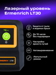 Лазерный уровень Ermenrich BASE LT30, оранжевый
