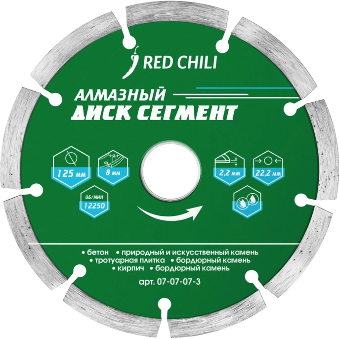 Диск алмазный сегментированный (125х22.2 мм) REDCHILI 07-07-07-3