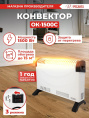Конвектор Ресанта ОК-1500С, 1500Вт, с терморегулятором, белый [67/4/7]