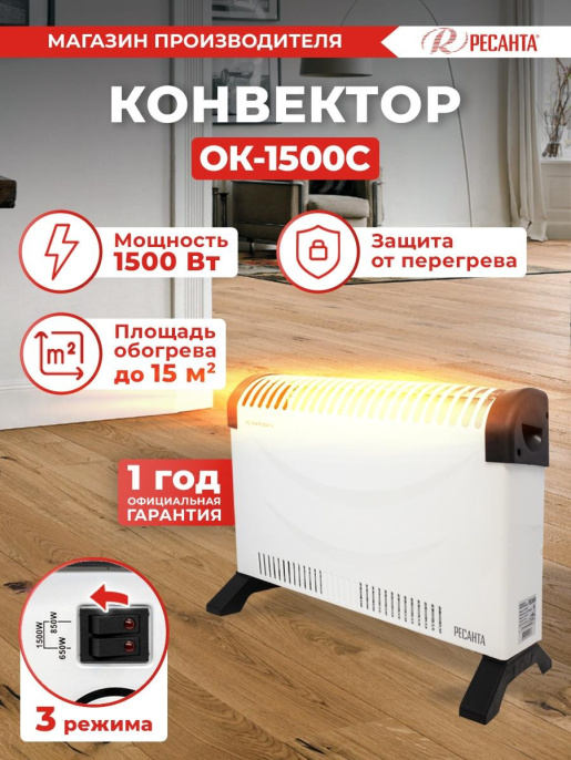 Конвектор Ресанта ОК-1500С, 1500Вт, с терморегулятором, белый [67/4/7]