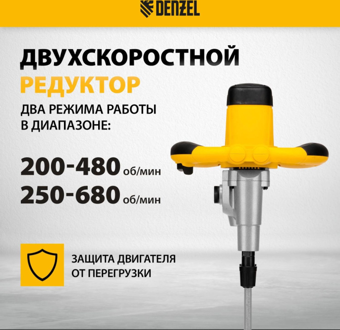 Дрель-миксер Denzel EM-2-1600 1600Вт HEX13 27911