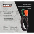 Орбитальная пневмошлифмашина (диск 150 мм; ампл. 4 мм; 11000 об/мин) Gigant OG150P