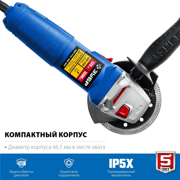 Угловая шлифмашина Зубр УШМ-П125-1500 ЭПСТ