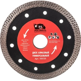 Диск отрезной алмазный универсальный (125x22.2х1.2 мм) Росомаха 100125
