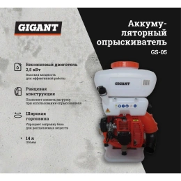 Бензиновый опрыскиватель Gigant 14 л GS-05