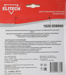 Алмазный диск Elitech 1820.058000,  по бетону,  150мм,  2мм, 22.2мм