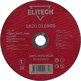 Диск отрезной прямой по металлу 180х22.2х1.8 мм Elitech 1820.015800 184666
