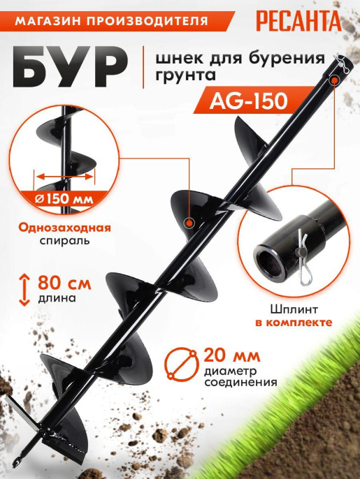 Бур для мотобуров Ресанта AG-150 70/13/32