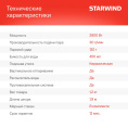 Утюг Starwind SIR2845 2800Вт черный/серебристый