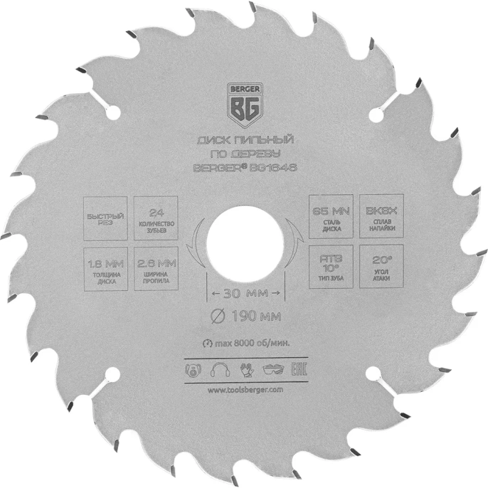 Пильный диск BERGER BG1646,  по дереву,  190мм,  1.8мм, 30мм