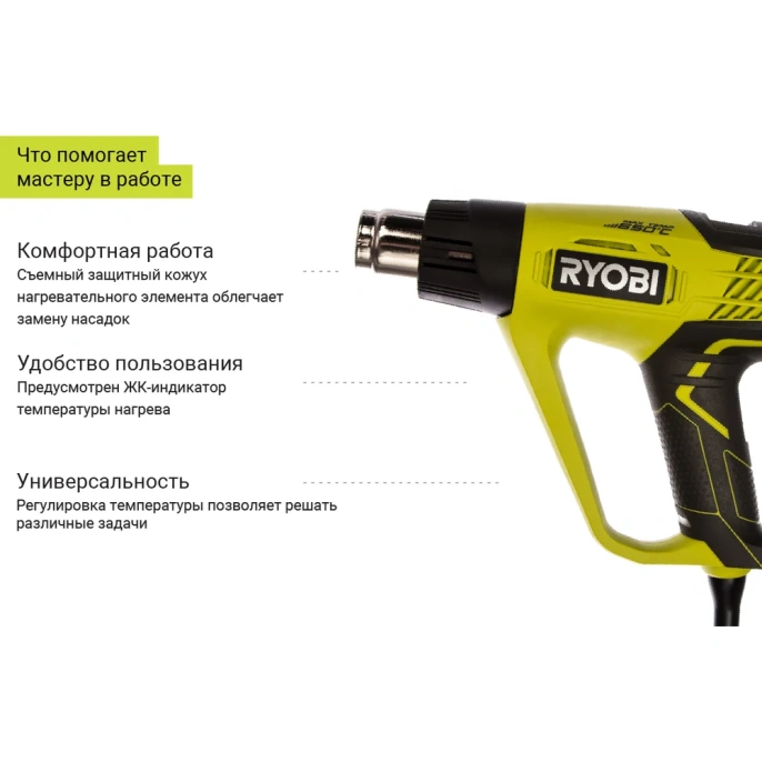 Промышленный фен с LCD дисплеем 2000 Вт Ryobi EHG2020LCD 5133001730
