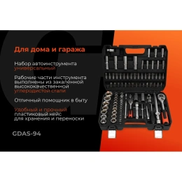Набор инструментов Gigant DIY 94 предмета GDAS-94