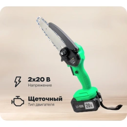 Цепная аккумуляторная пила Zitrek GreenSaw Extra power 20 В, 4,0 Ач Li-ion аккум. 1 шт, 2,0 Ач Li-ion аккум. 1шт, ЗУ 082-1851