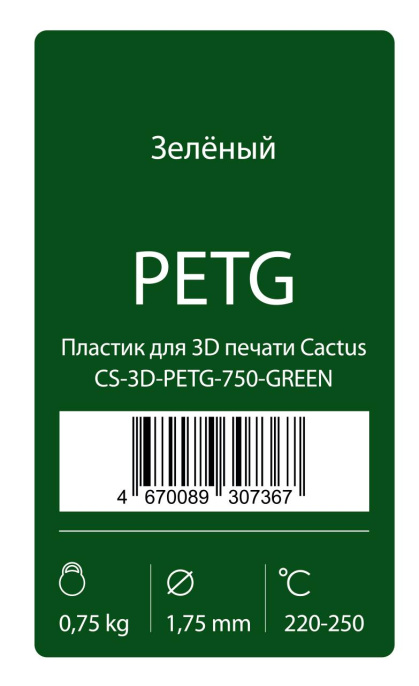 Пластик для принтера 3D Cactus CS-3D-PETG-750-GREEN PETG d1.75мм 0.75кг 1цв.