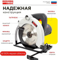 Циркулярная пила REDVERG CS65 Basic, 180мм