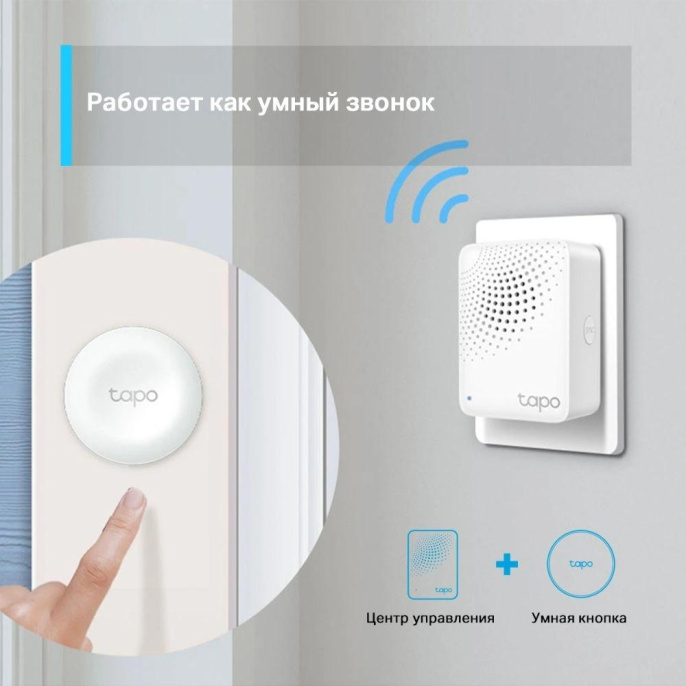 Центр управления TP-LINK Tapo H100,  белый